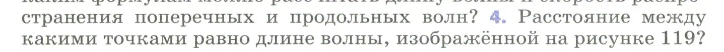 Условие номер 4 (страница 171) гдз по физике 9 класс Перышкин, Гутник, учебник