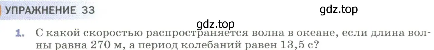 Условие номер 1 (страница 171) гдз по физике 9 класс Перышкин, Гутник, учебник