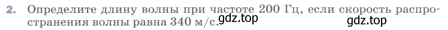 Условие номер 2 (страница 171) гдз по физике 9 класс Перышкин, Гутник, учебник