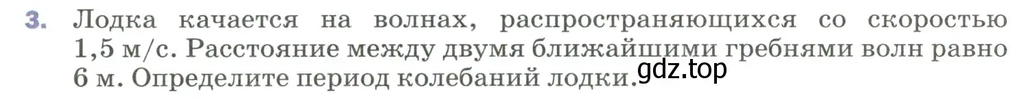 Условие номер 3 (страница 171) гдз по физике 9 класс Перышкин, Гутник, учебник