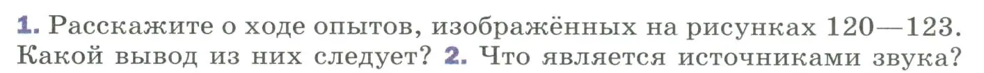 Условие номер 1 (страница 174) гдз по физике 9 класс Перышкин, Гутник, учебник