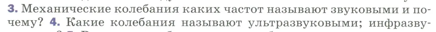 Условие номер 3 (страница 174) гдз по физике 9 класс Перышкин, Гутник, учебник