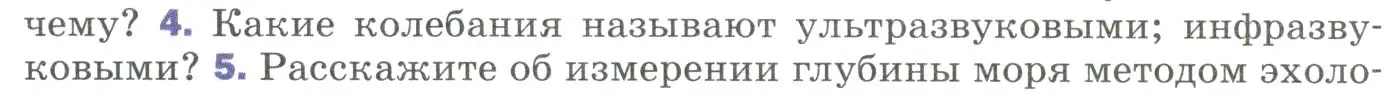 Условие номер 4 (страница 174) гдз по физике 9 класс Перышкин, Гутник, учебник