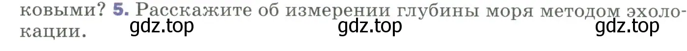 Условие номер 5 (страница 174) гдз по физике 9 класс Перышкин, Гутник, учебник