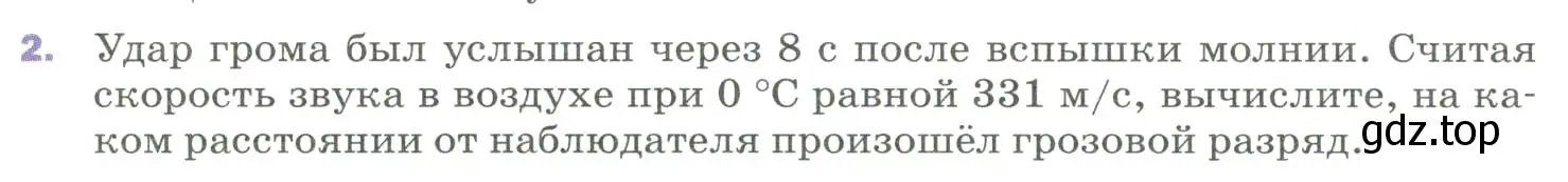 Условие номер 2 (страница 175) гдз по физике 9 класс Перышкин, Гутник, учебник