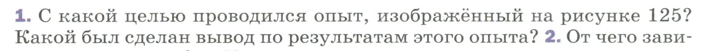 Условие номер 1 (страница 179) гдз по физике 9 класс Перышкин, Гутник, учебник