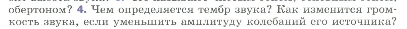 Условие номер 4 (страница 179) гдз по физике 9 класс Перышкин, Гутник, учебник