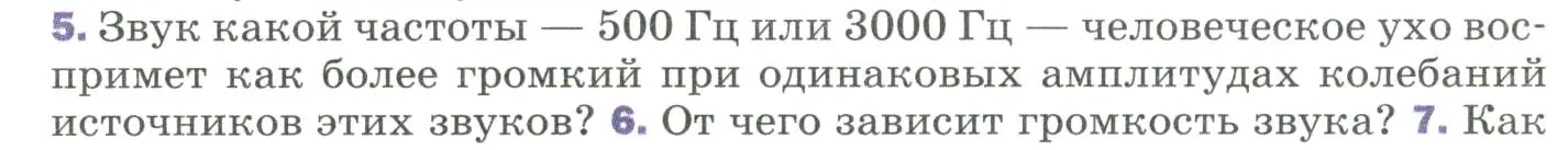 Условие номер 5 (страница 179) гдз по физике 9 класс Перышкин, Гутник, учебник