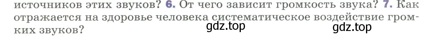 Условие номер 7 (страница 179) гдз по физике 9 класс Перышкин, Гутник, учебник