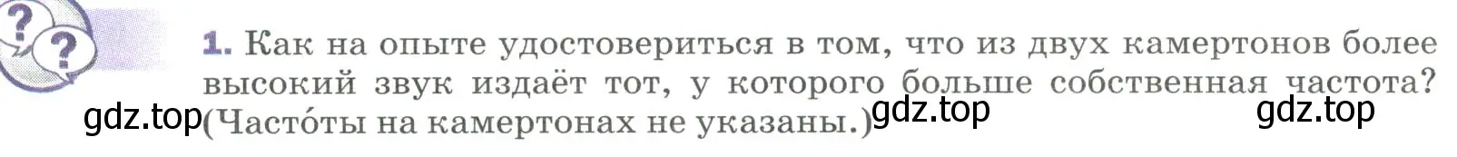 Условие номер 1 (страница 179) гдз по физике 9 класс Перышкин, Гутник, учебник