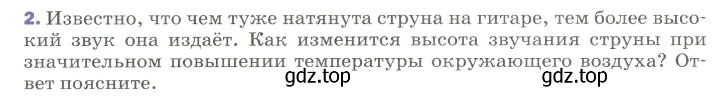 Условие номер 2 (страница 179) гдз по физике 9 класс Перышкин, Гутник, учебник