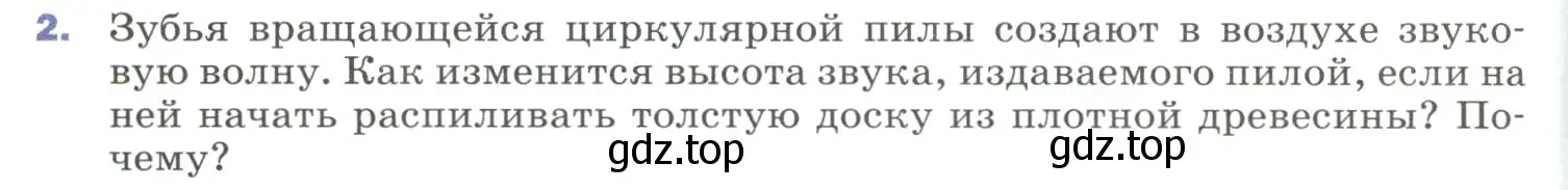 Условие номер 2 (страница 180) гдз по физике 9 класс Перышкин, Гутник, учебник