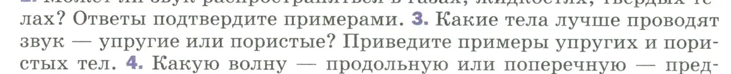 Условие номер 3 (страница 183) гдз по физике 9 класс Перышкин, Гутник, учебник