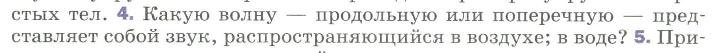 Условие номер 4 (страница 183) гдз по физике 9 класс Перышкин, Гутник, учебник