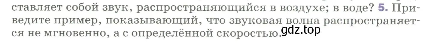 Условие номер 5 (страница 183) гдз по физике 9 класс Перышкин, Гутник, учебник