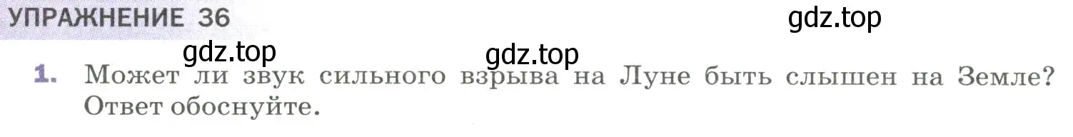 Условие номер 1 (страница 183) гдз по физике 9 класс Перышкин, Гутник, учебник