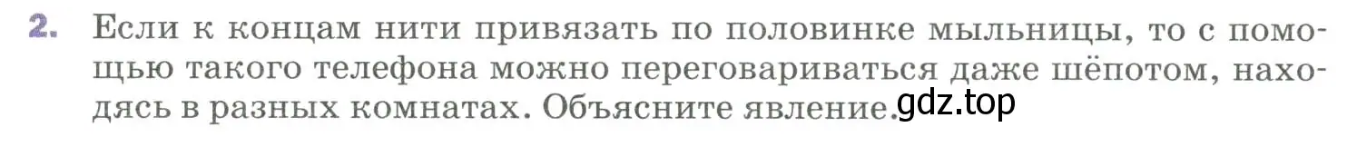 Условие номер 2 (страница 183) гдз по физике 9 класс Перышкин, Гутник, учебник