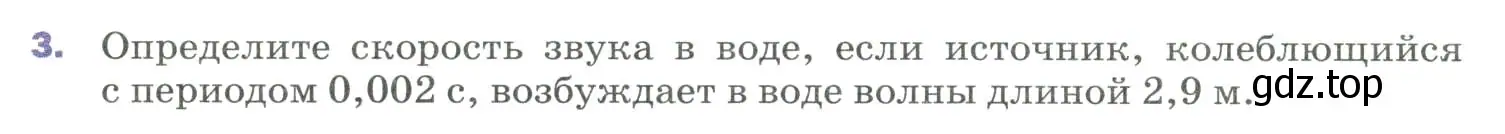 Условие номер 3 (страница 183) гдз по физике 9 класс Перышкин, Гутник, учебник