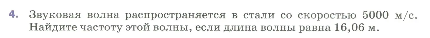 Условие номер 4 (страница 183) гдз по физике 9 класс Перышкин, Гутник, учебник