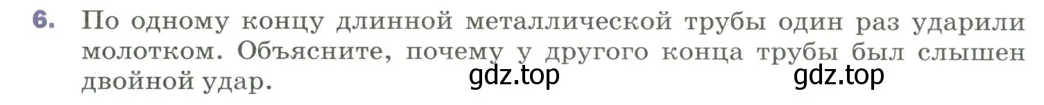 Условие номер 6 (страница 183) гдз по физике 9 класс Перышкин, Гутник, учебник