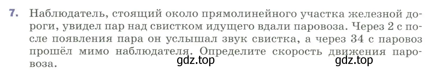 Условие номер 7 (страница 183) гдз по физике 9 класс Перышкин, Гутник, учебник