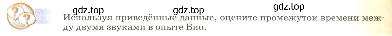 Условие  Это любопытно (страница 184) гдз по физике 9 класс Перышкин, Гутник, учебник