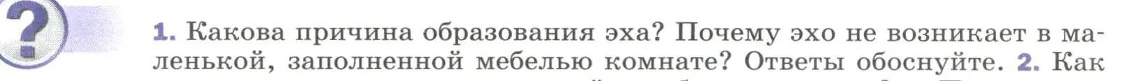 Условие номер 1 (страница 188) гдз по физике 9 класс Перышкин, Гутник, учебник