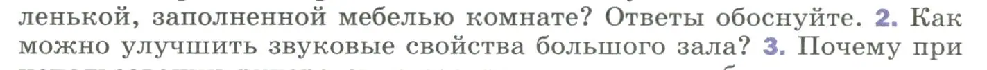 Условие номер 2 (страница 188) гдз по физике 9 класс Перышкин, Гутник, учебник