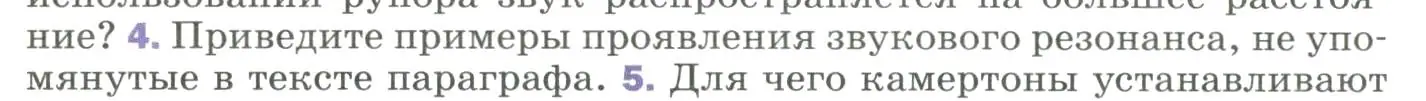 Условие номер 4 (страница 188) гдз по физике 9 класс Перышкин, Гутник, учебник