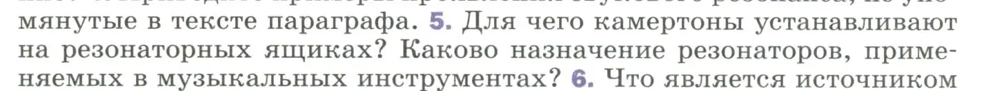 Условие номер 5 (страница 188) гдз по физике 9 класс Перышкин, Гутник, учебник