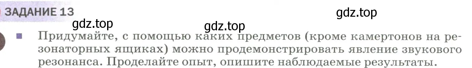 Условие  Задание 13 (страница 188) гдз по физике 9 класс Перышкин, Гутник, учебник