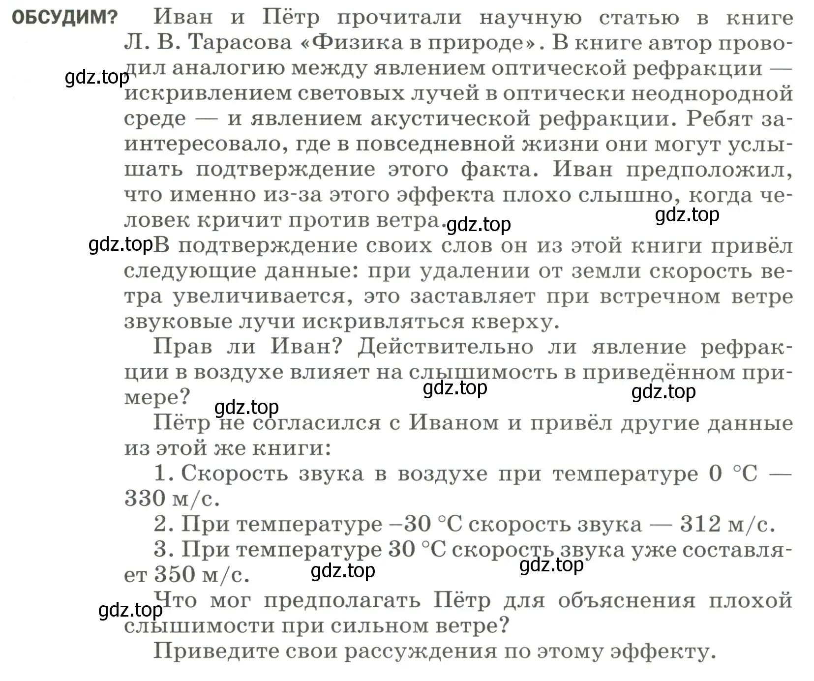 Условие  Обсудим (страница 189) гдз по физике 9 класс Перышкин, Гутник, учебник