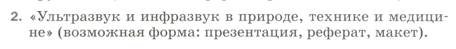 Условие номер 2 (страница 190) гдз по физике 9 класс Перышкин, Гутник, учебник