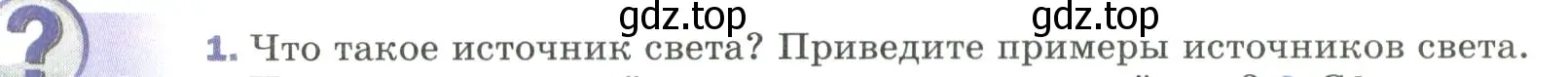 Условие номер 1 (страница 195) гдз по физике 9 класс Перышкин, Гутник, учебник