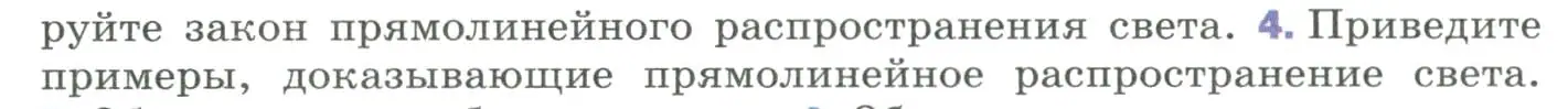 Условие номер 4 (страница 195) гдз по физике 9 класс Перышкин, Гутник, учебник