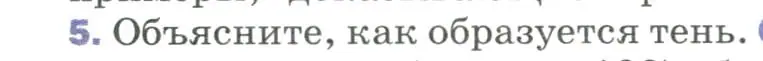 Условие номер 5 (страница 195) гдз по физике 9 класс Перышкин, Гутник, учебник