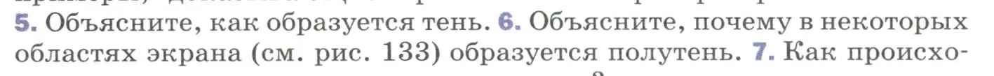 Условие номер 6 (страница 195) гдз по физике 9 класс Перышкин, Гутник, учебник