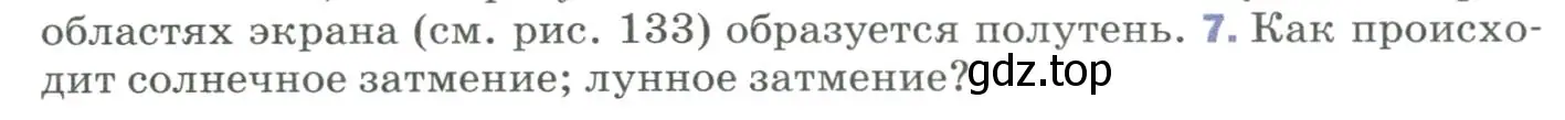 Условие номер 7 (страница 195) гдз по физике 9 класс Перышкин, Гутник, учебник