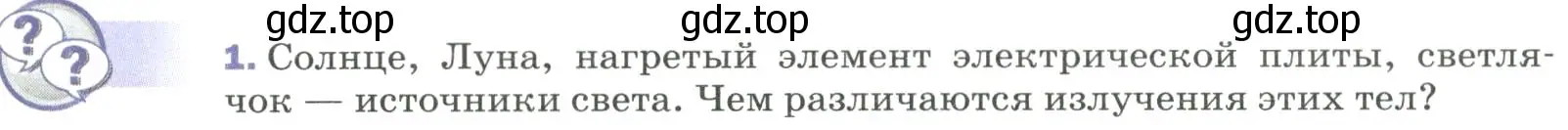 Условие номер 1 (страница 195) гдз по физике 9 класс Перышкин, Гутник, учебник