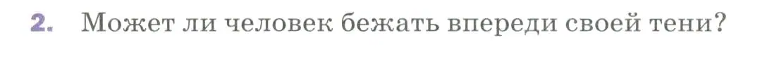 Условие номер 2 (страница 196) гдз по физике 9 класс Перышкин, Гутник, учебник