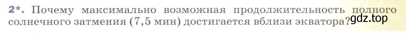 Условие номер 2 (страница 197) гдз по физике 9 класс Перышкин, Гутник, учебник