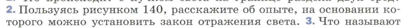 Условие номер 2 (страница 199) гдз по физике 9 класс Перышкин, Гутник, учебник