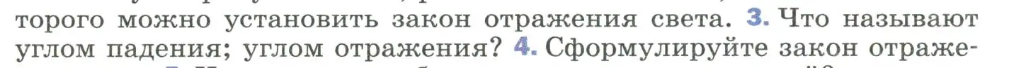 Условие номер 3 (страница 199) гдз по физике 9 класс Перышкин, Гутник, учебник