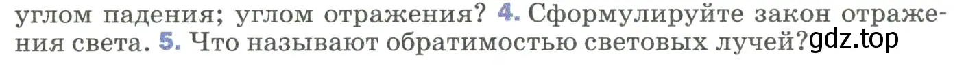 Условие номер 4 (страница 199) гдз по физике 9 класс Перышкин, Гутник, учебник