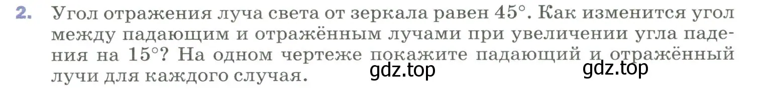 Условие номер 2 (страница 199) гдз по физике 9 класс Перышкин, Гутник, учебник