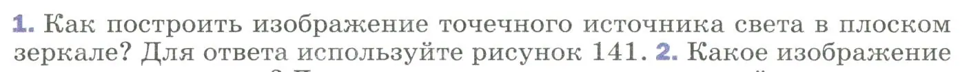 Условие номер 1 (страница 201) гдз по физике 9 класс Перышкин, Гутник, учебник