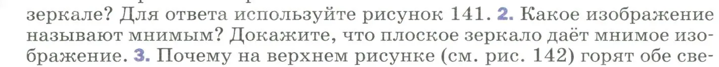 Условие номер 2 (страница 201) гдз по физике 9 класс Перышкин, Гутник, учебник