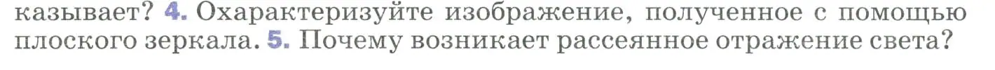 Условие номер 4 (страница 201) гдз по физике 9 класс Перышкин, Гутник, учебник