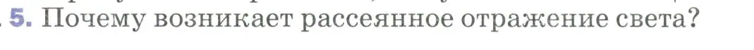 Условие номер 5 (страница 201) гдз по физике 9 класс Перышкин, Гутник, учебник