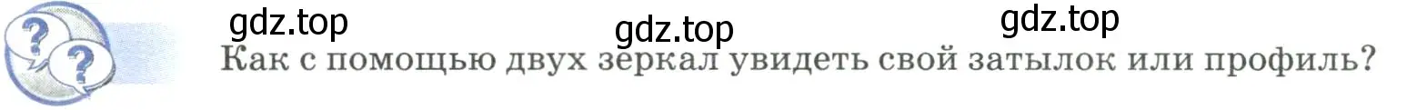 Условие  Обсуди с товарищами (страница 202) гдз по физике 9 класс Перышкин, Гутник, учебник